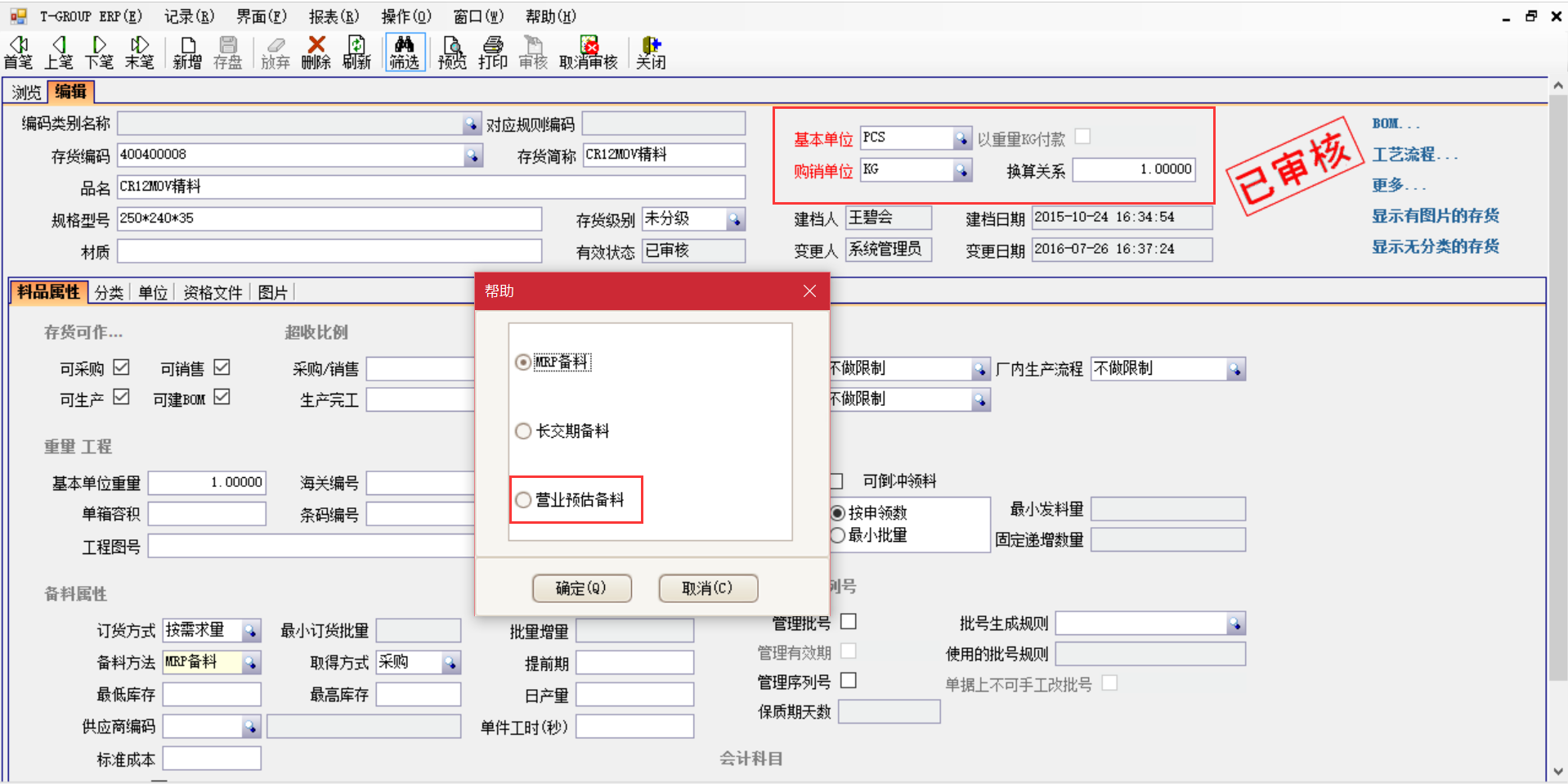 选购ERP系统时需要注意哪些事项?